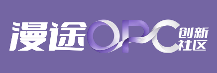 漫途OPC 创新社区